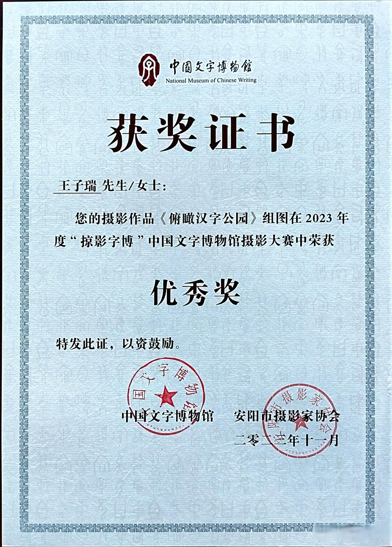 二踢脚,双喜临门.摄影比赛 获奖证书 展现成果