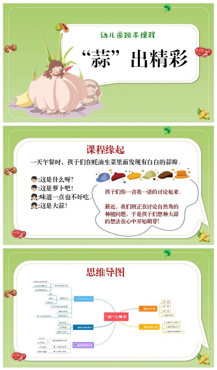 大蒜的简单思维导图图片