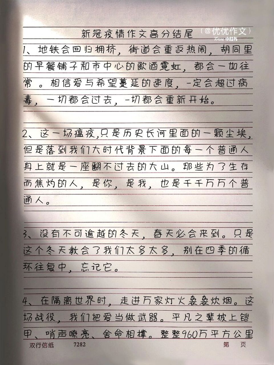 作文摘抄《疫情高分作文結尾》 在隔離世界時,走進萬家燈火裊裊炊煙.