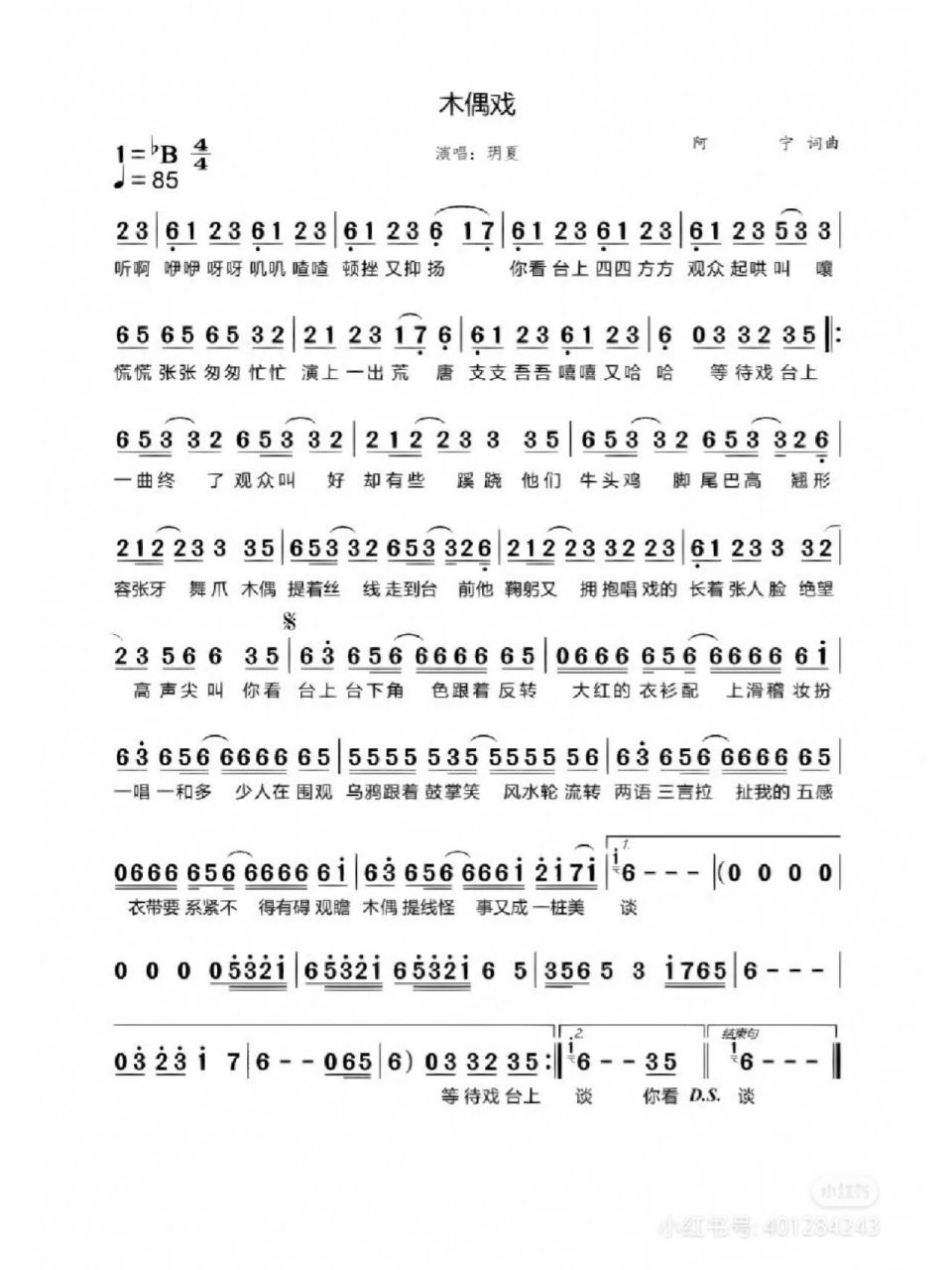 木偶戏钢琴简谱