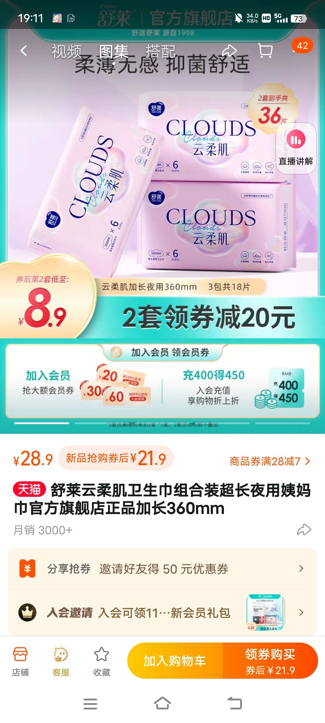 舒莱卫生巾好不好?