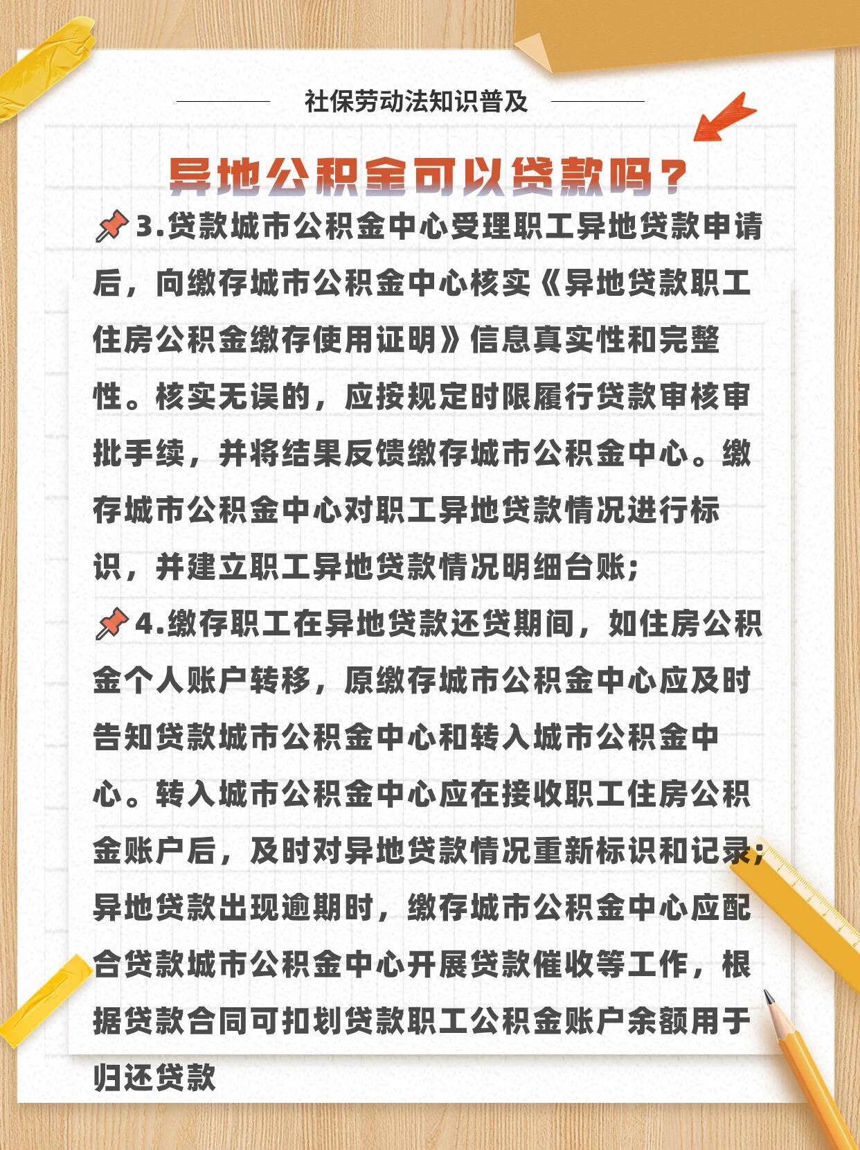 异地公积金可以贷款吗?