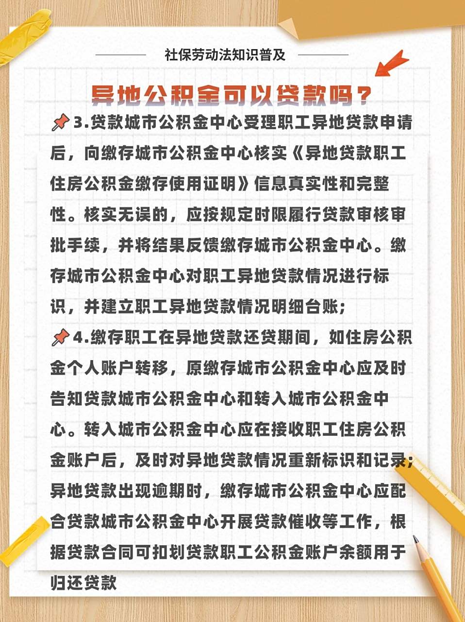 异地公积金可以贷款吗?