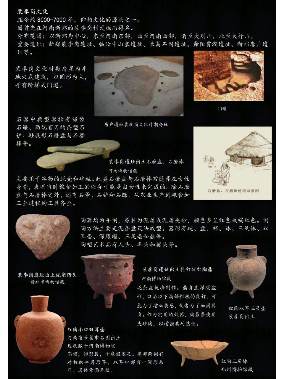 因首先在河南新郑的裴李岗村发掘而得名.