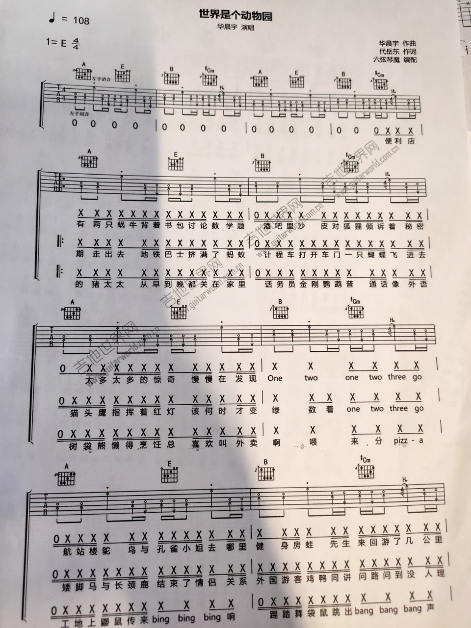 世界是个动物园  华晨宇 吉他谱 好难啊