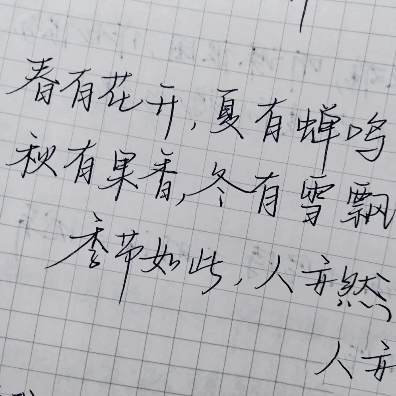 怎样才能练成具有杀伤力的字 图一是我自己的野生字体,真的好丑,有一