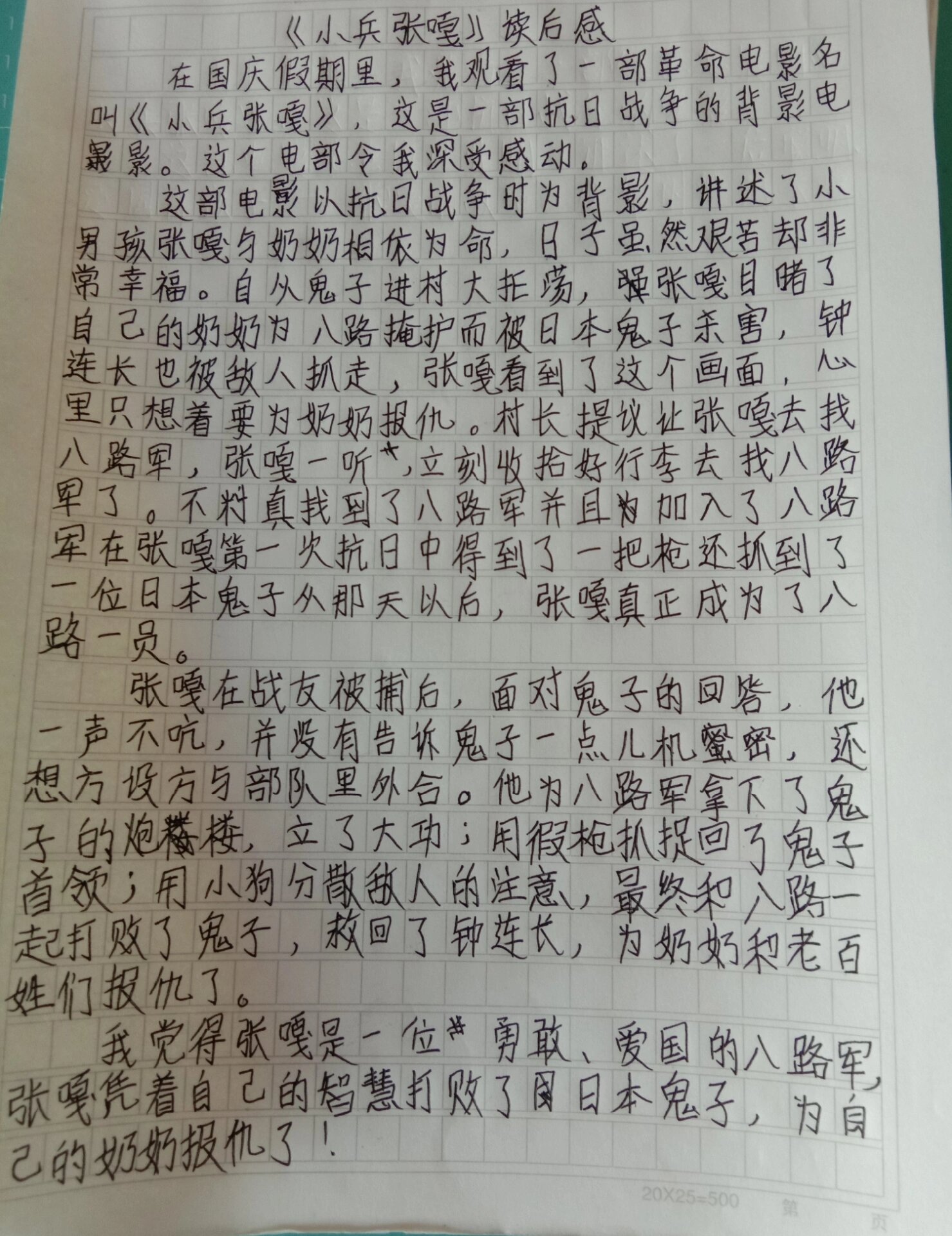 小兵张嘎读后感