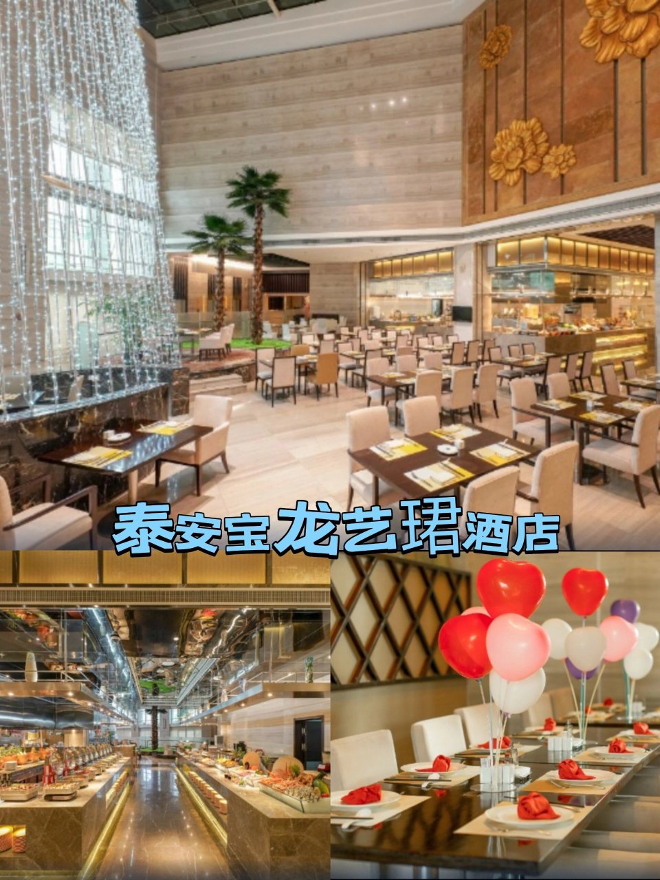 国庆五星酒店特惠泰安宝龙艺珺酒店 国庆推荐真心性价比酒店 8215