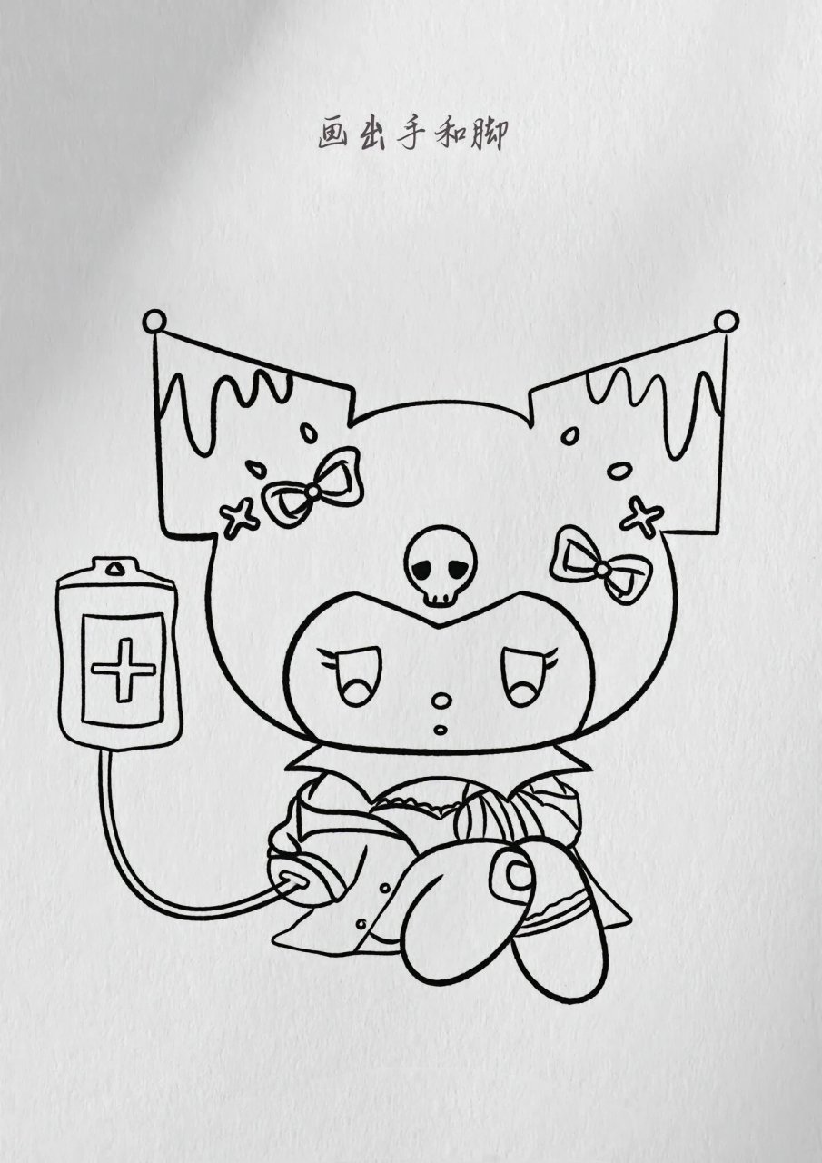 库洛米简笔画 受伤的库洛米