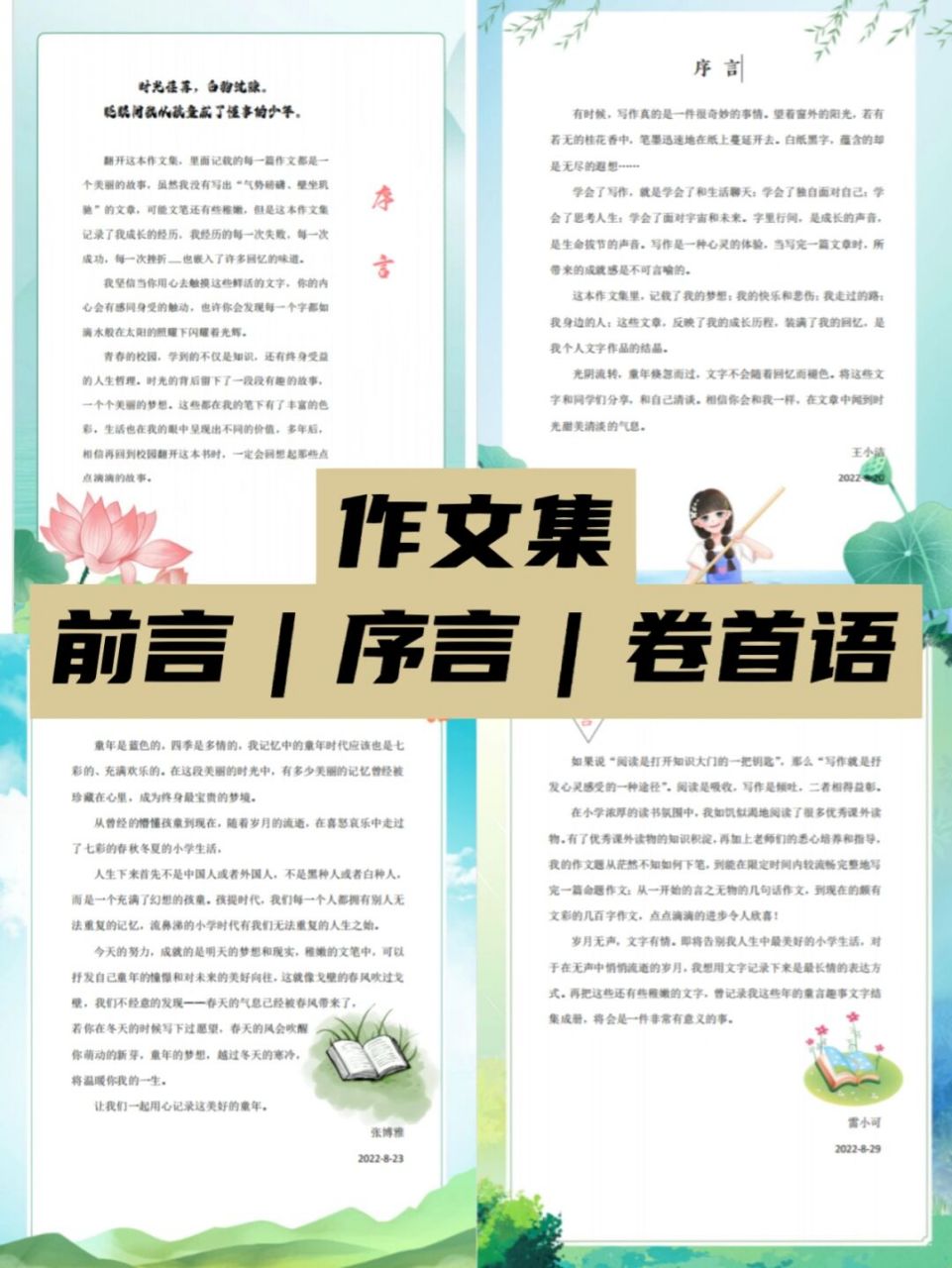小学生作文集序言怎么写?