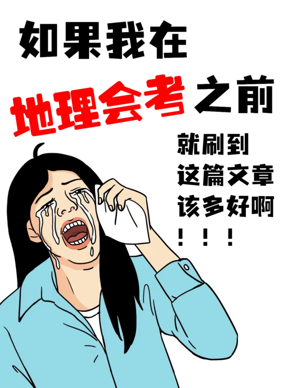 2023生地会考的进6015初中地理万能答题模版6015