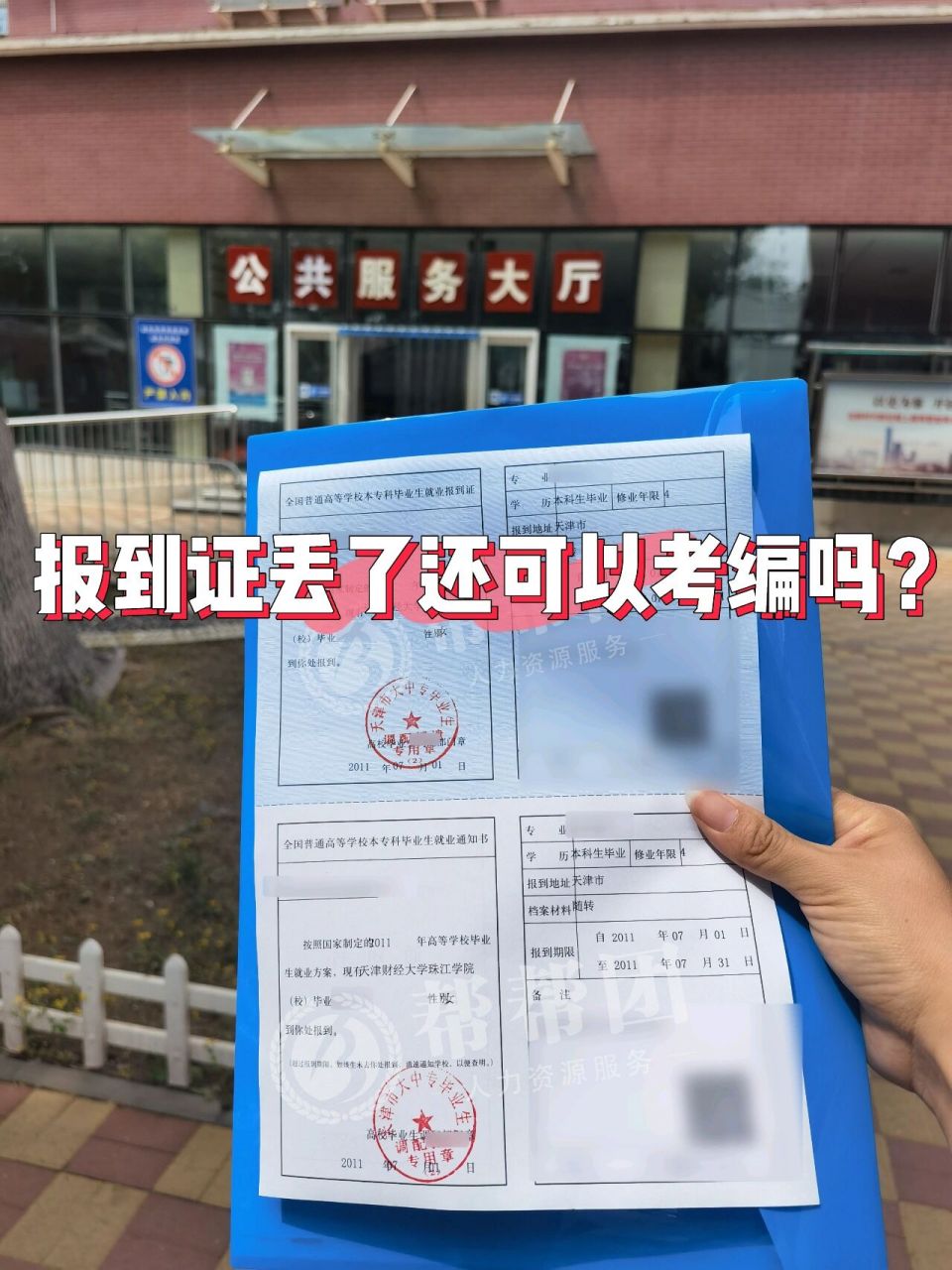 最近收到很多小伙伴发来的私信,咨询报到证丢了还可以考编吗?