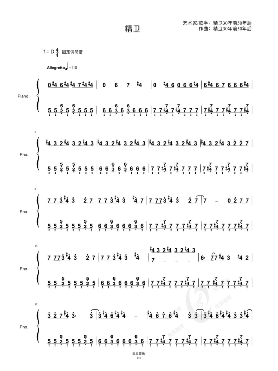 《精卫》钢琴简谱