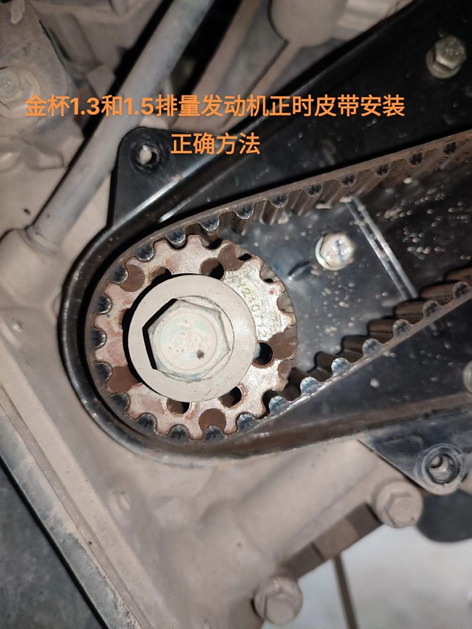 正时皮带安装方法.