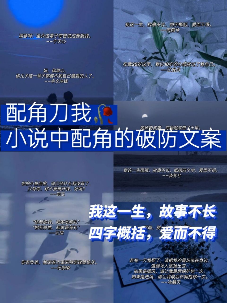 小说中配角的意难平文案丨句句刀我