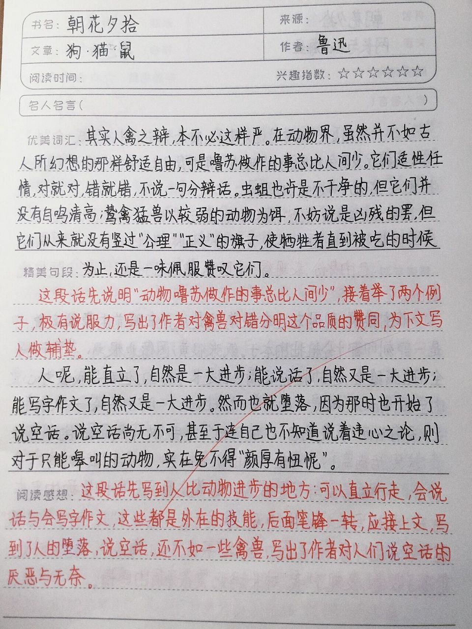 朝花夕拾《狗61猫61鼠》读书笔记 集美我来更新啦!读书笔记来啦!
