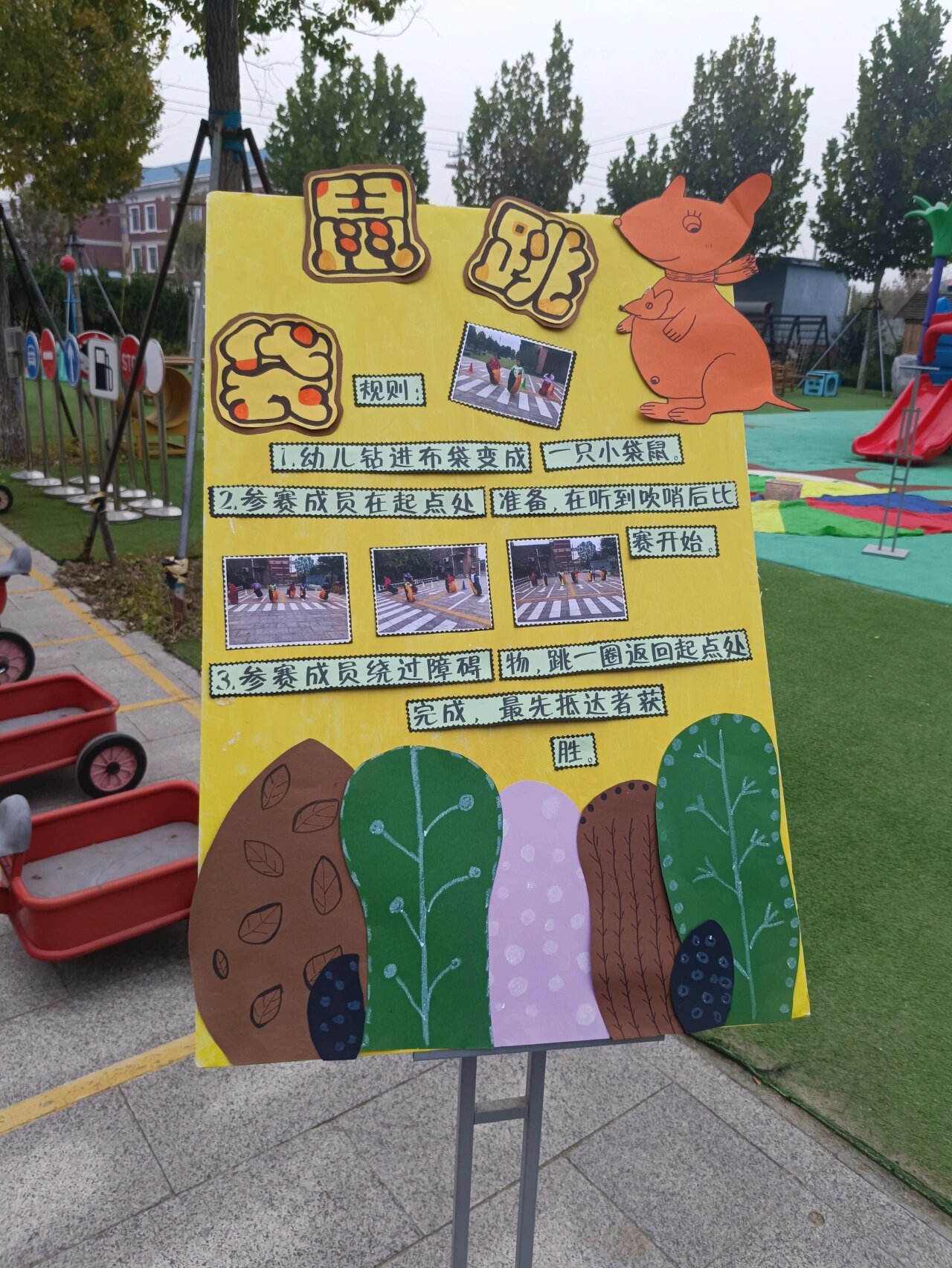 幼儿园游戏袋鼠跳