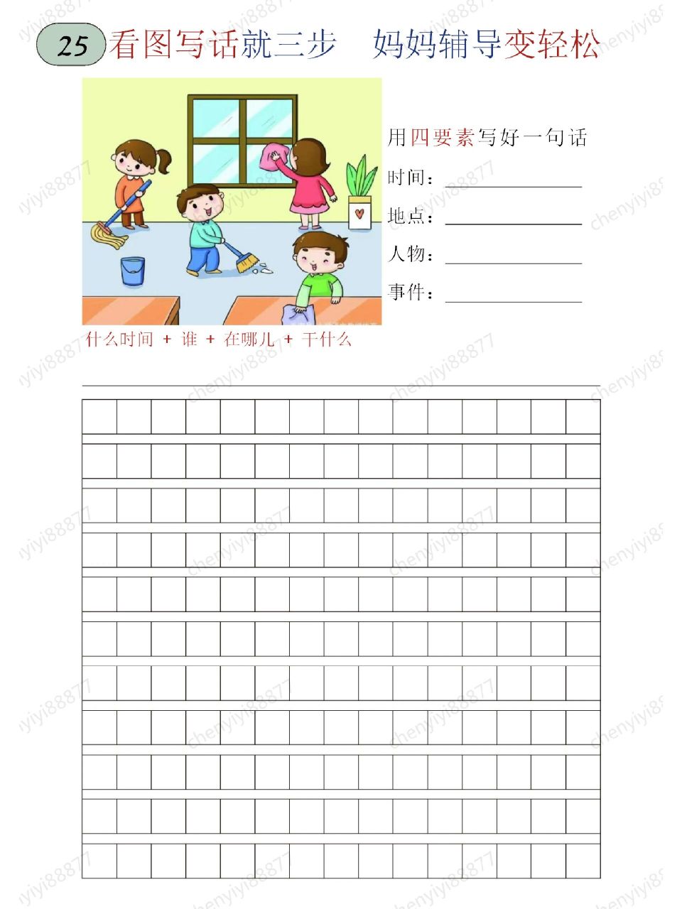 快乐劳动看图写话篇《大扫除》