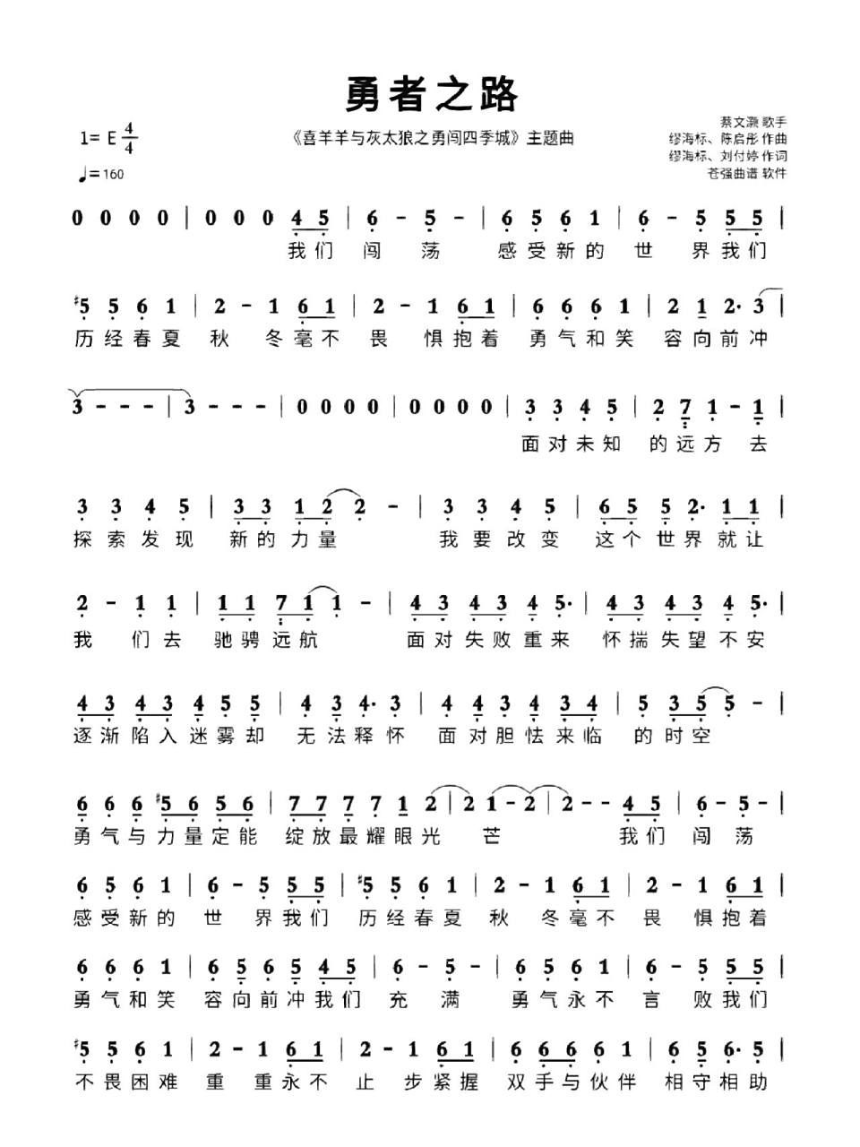 喜羊羊与灰太狼之勇闯四季城主题曲古筝谱