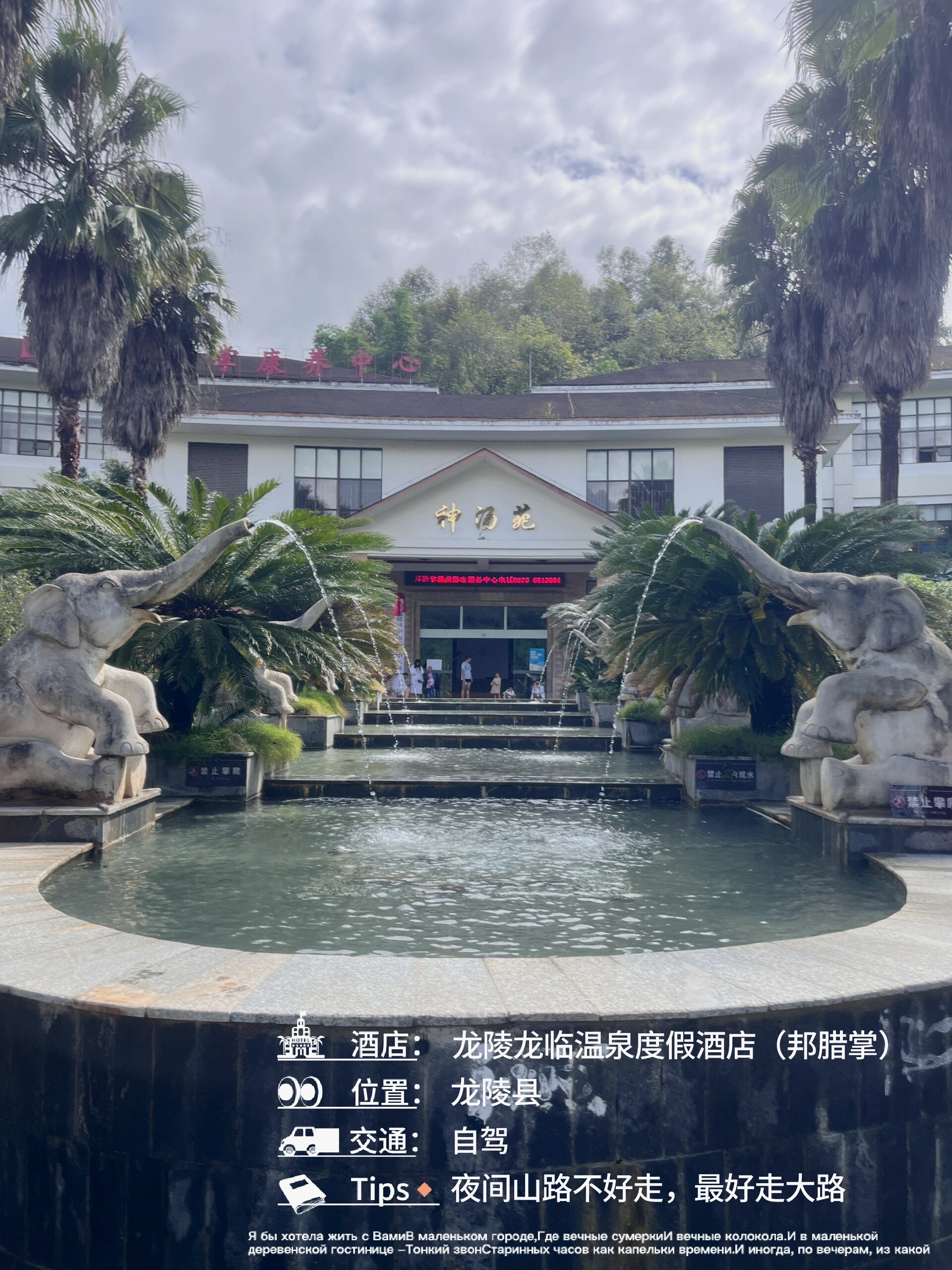 邦腊掌温泉 十一来到位于保山市龙陵县的邦腊掌温泉7615 住宿:定