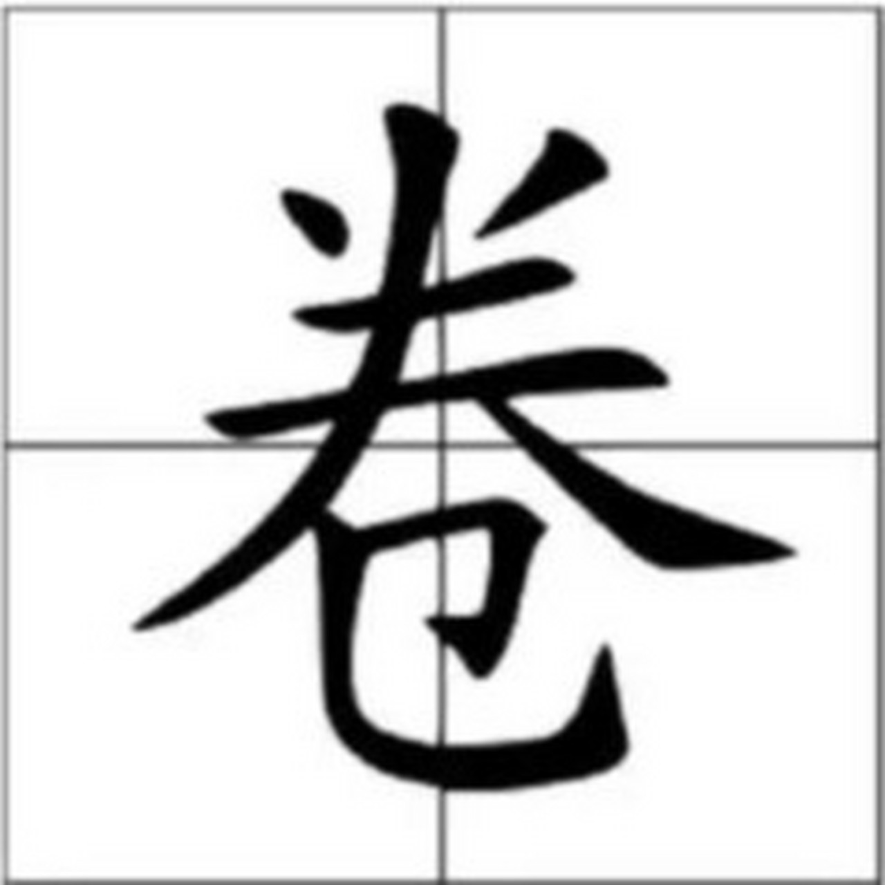 平音字画（平音的拼音有哪些） 平音字画（平音的拼音有哪些）《平音的拼音怎么写》 古玩收藏