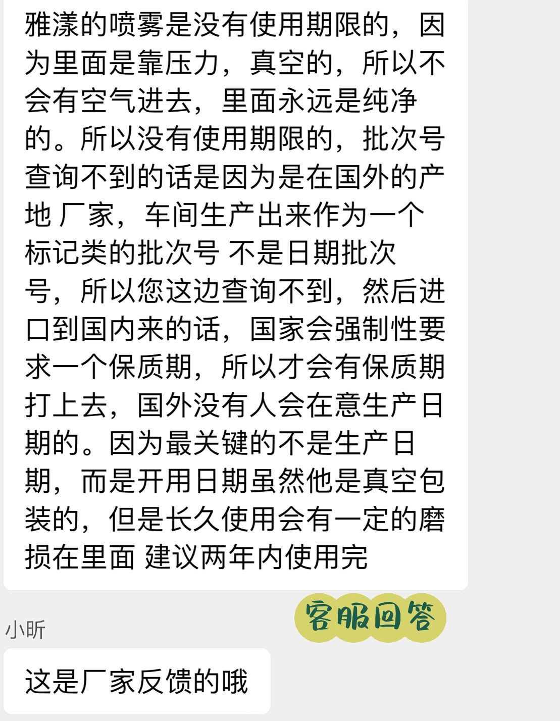 雅漾喷雾保质期图片