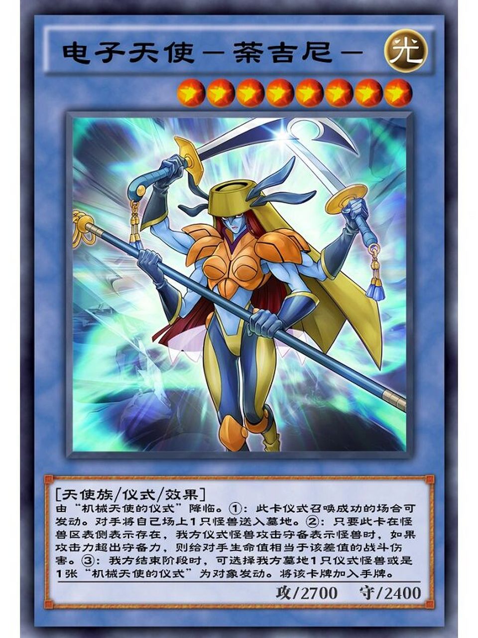 游戏王卡片分享—电子化天使 本期给大家分享的是电子化天使卡组.