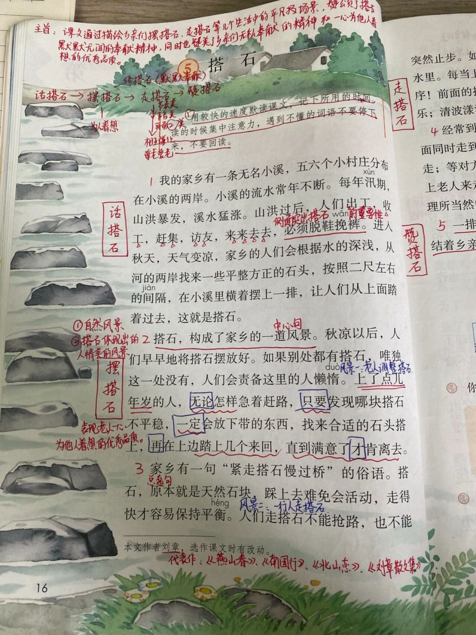 五上《搭石》课堂笔记