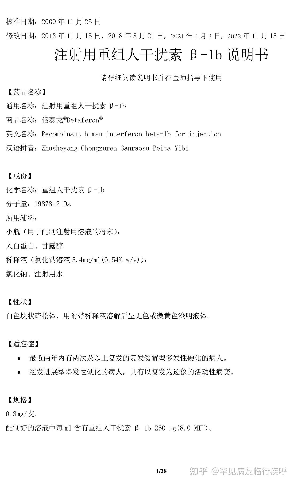 ifnβ倍泰龙03rrmsspms注射用重组人干扰素β1b说明书recombinant