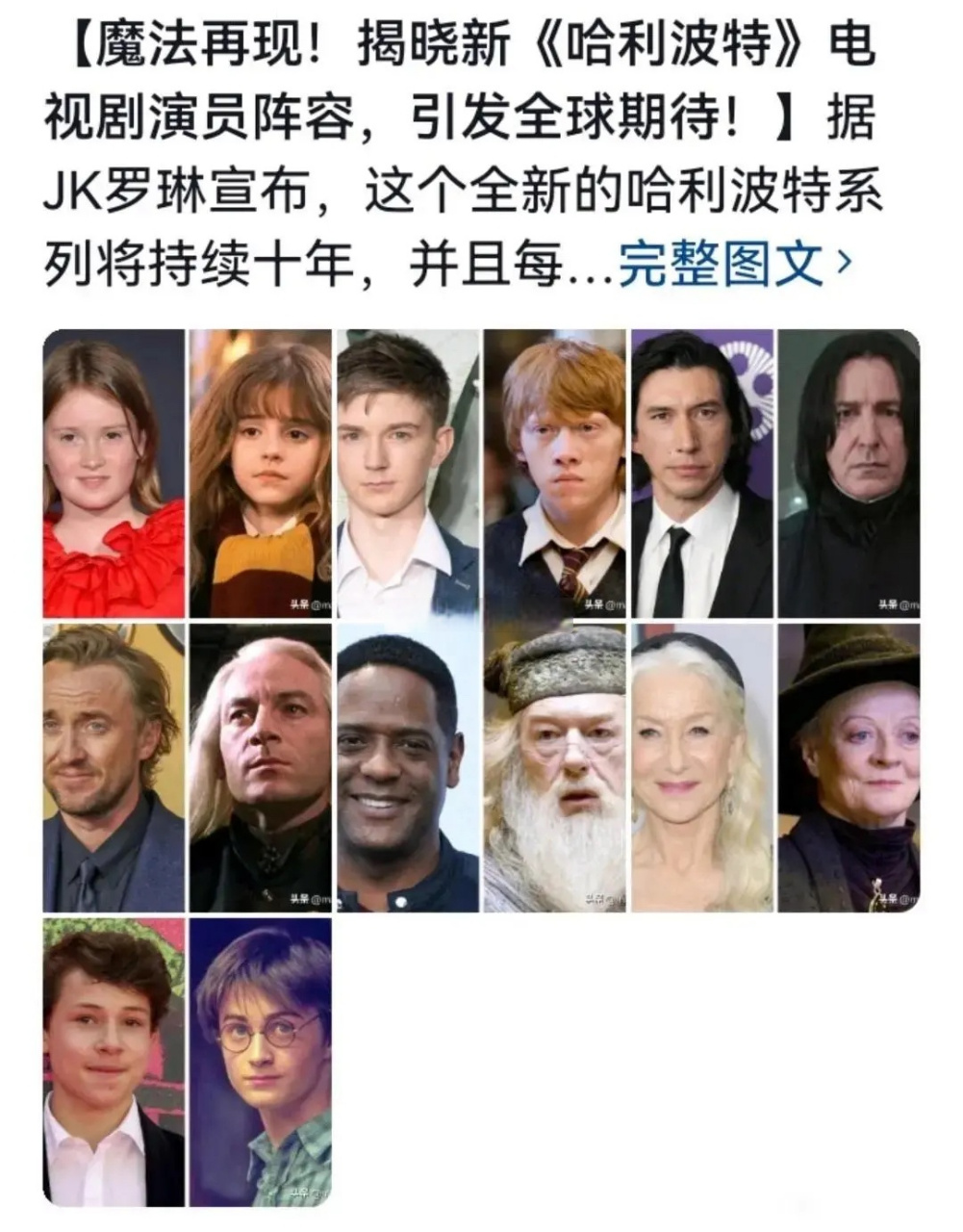 哈利波特电视剧主角发布,马尔福家族的高贵血统代代相传.