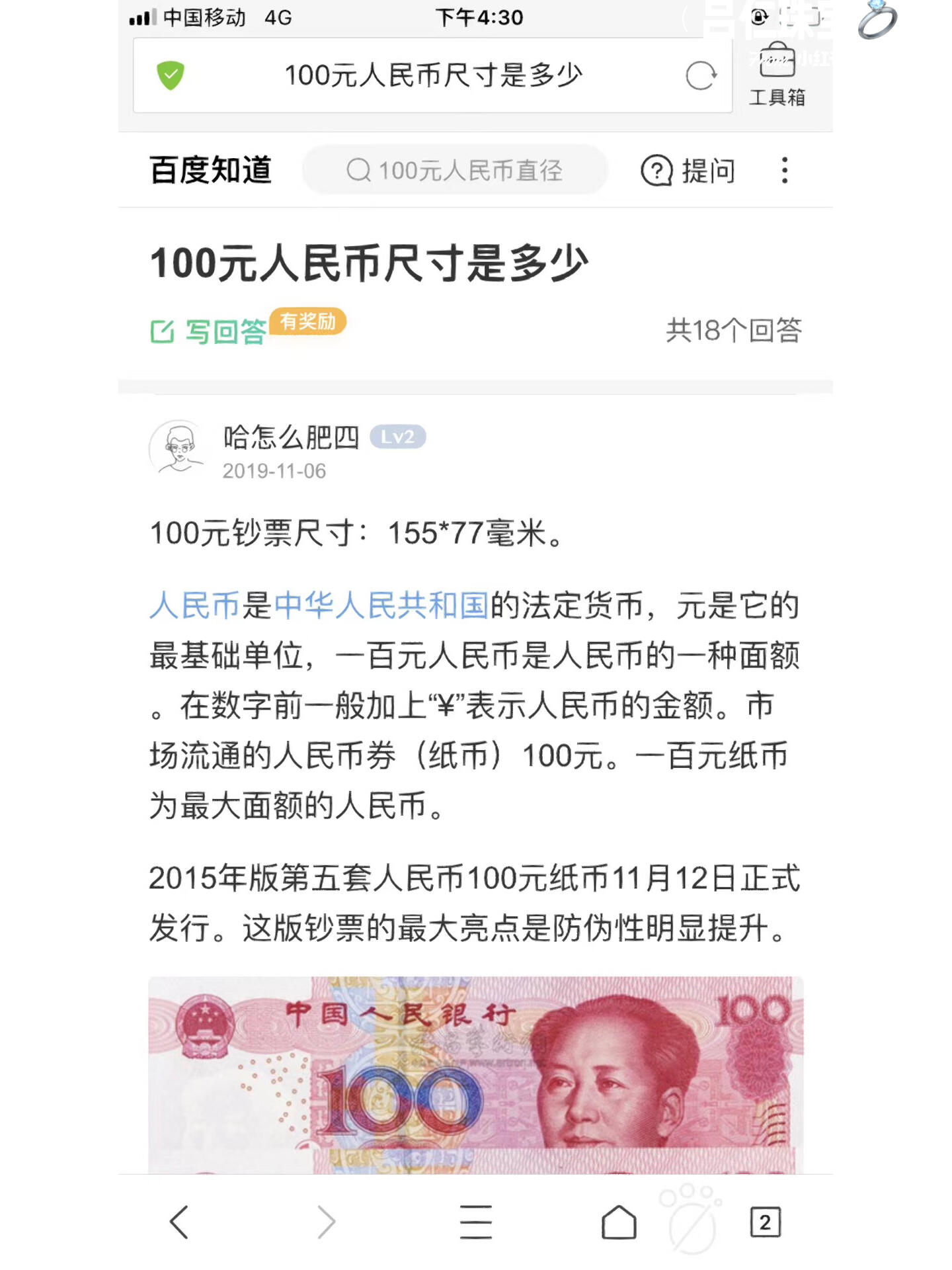 毛爷爷给你了 用百元人民币测量手围99