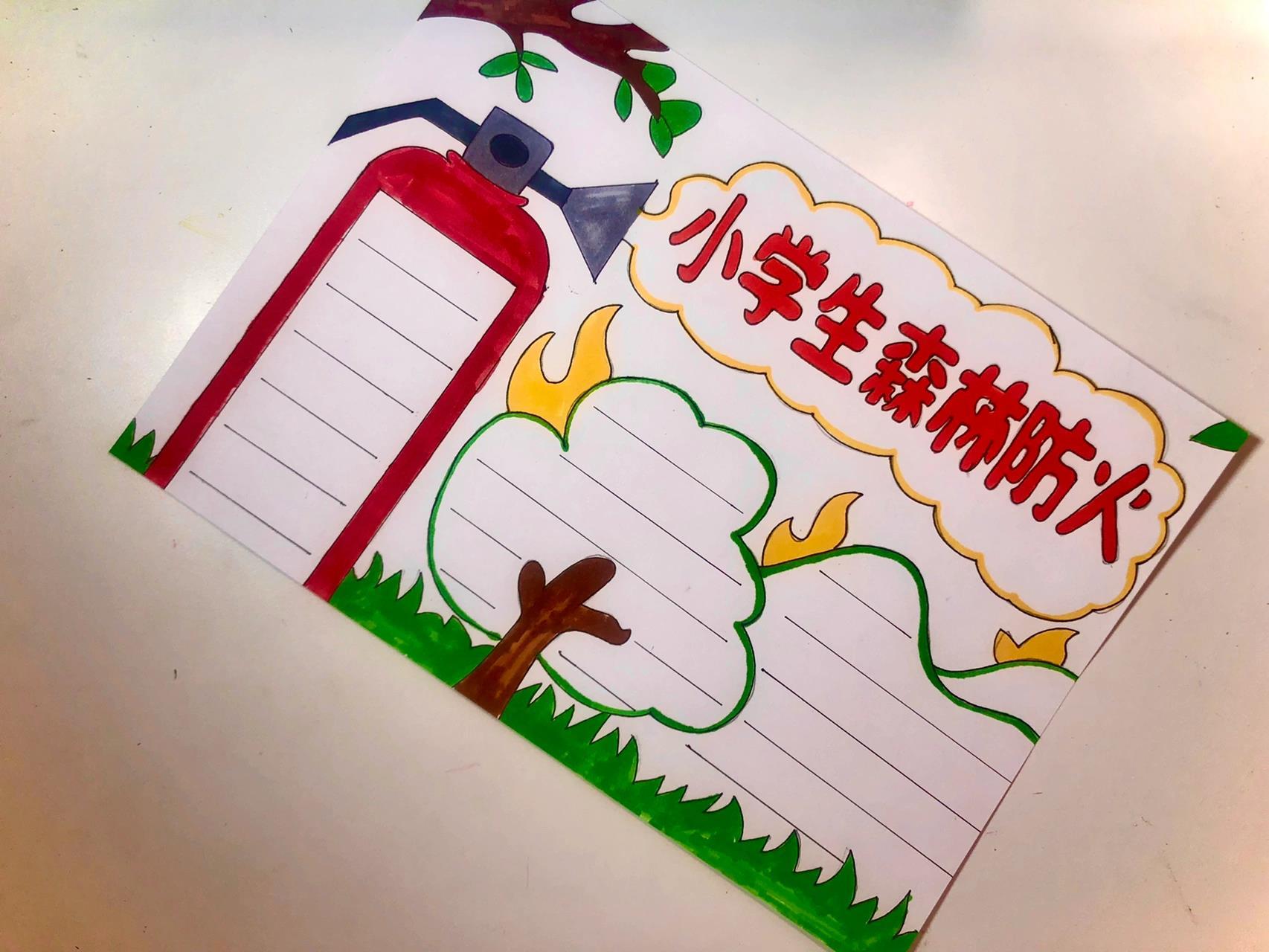小学生森林防火手抄报 分享    小学生森林防火手抄报 分享