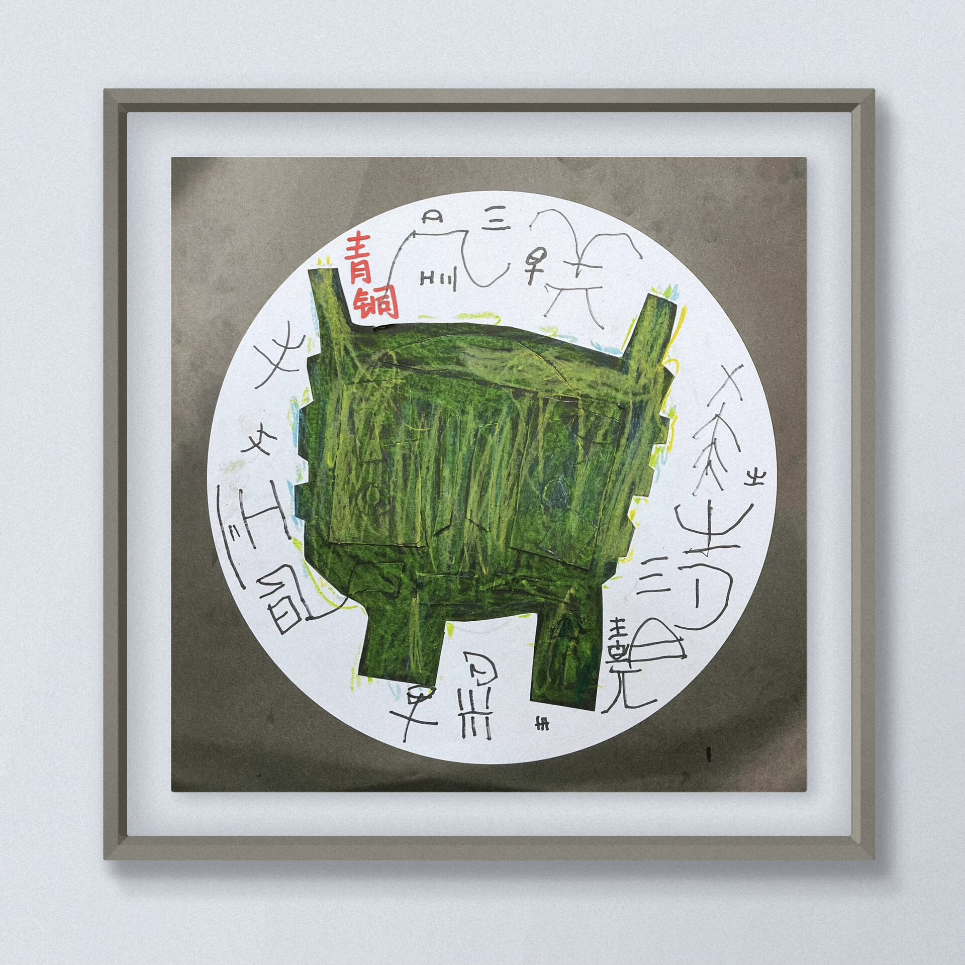 儿童画|青铜器 鼎