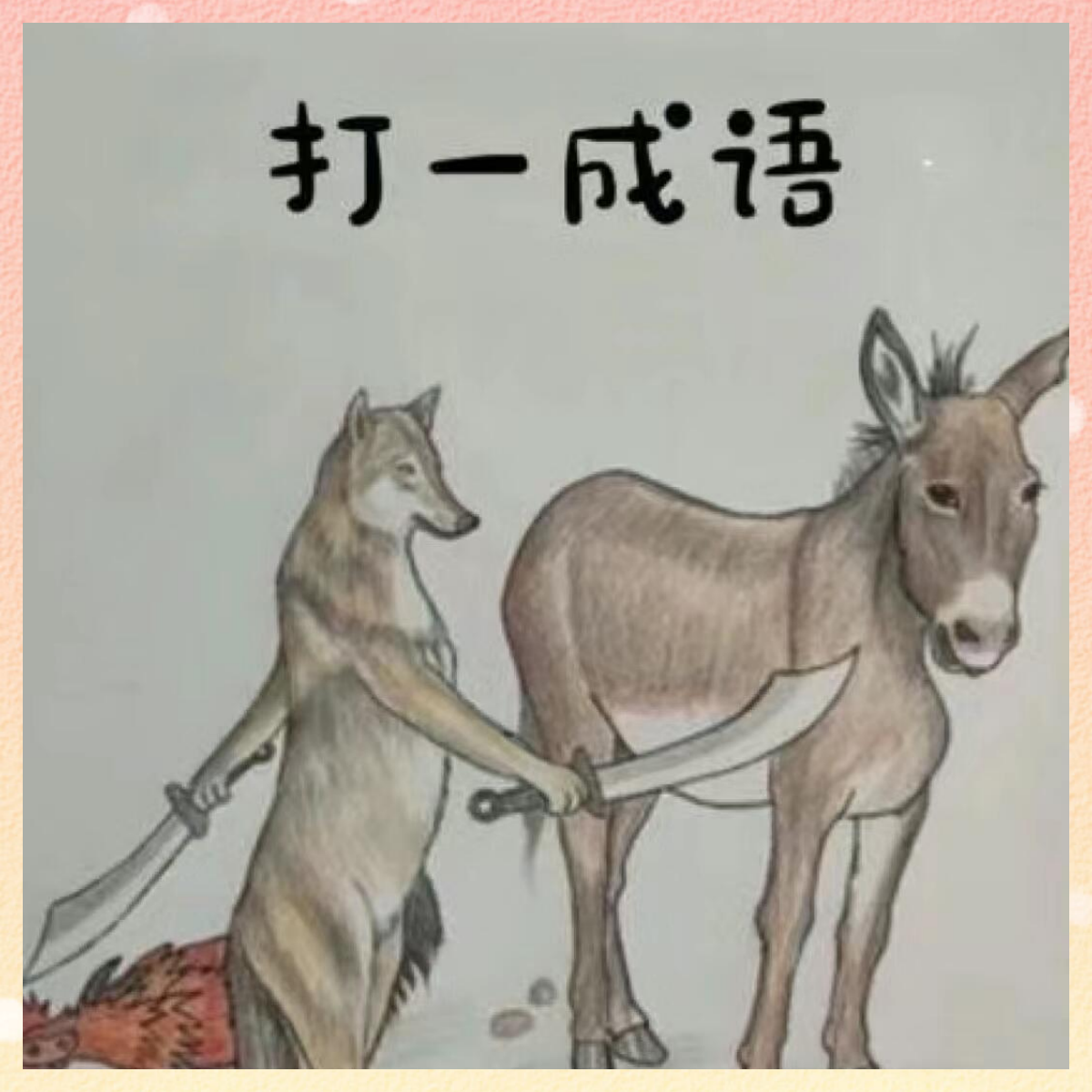 欲钱买只做老大的动物猜一生肖(欲钱买只知出力的动物是什么生肖) 欲钱买只做老大的动物猜一生肖(欲钱买只知出力的动物是什么生肖)