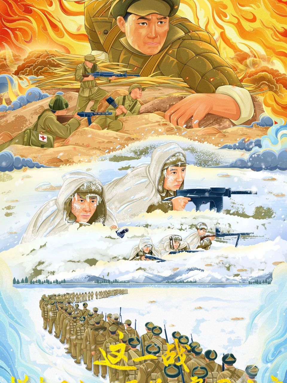 那年那月的故事 #致敬英烈# #抗美援朝志愿军# #抗美援朝保家卫国