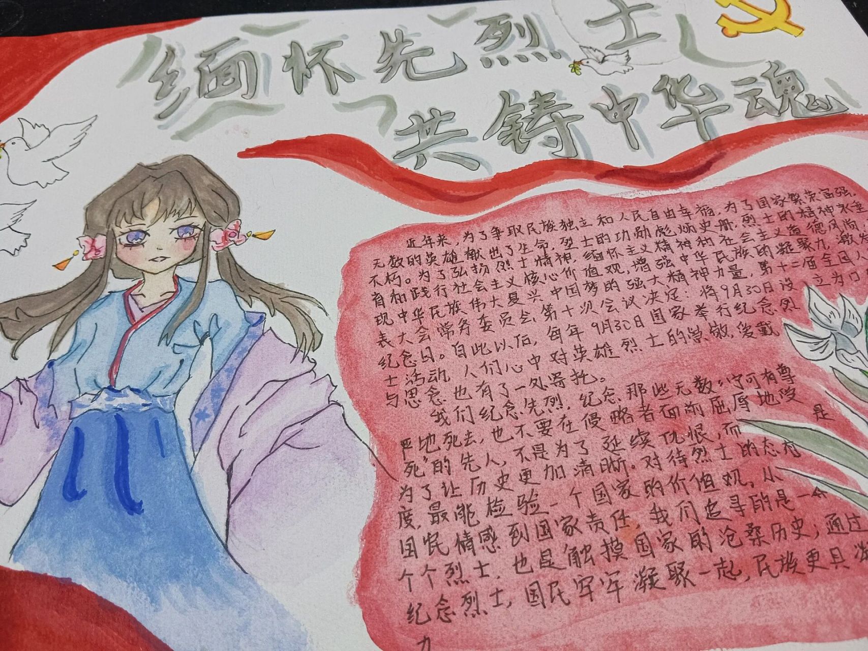 "缅怀先烈士,共铸中华魂"手抄报 终于画完了,呜呜呜题目写错了把士