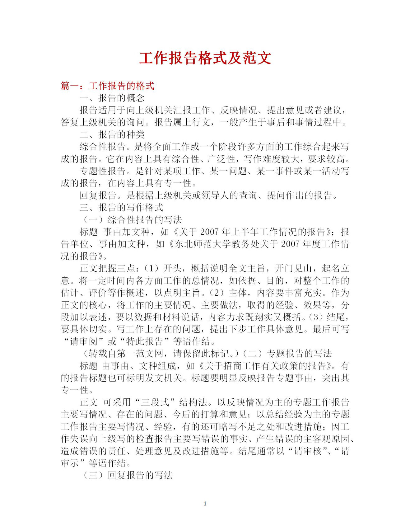 工作报告格式及范文🔥