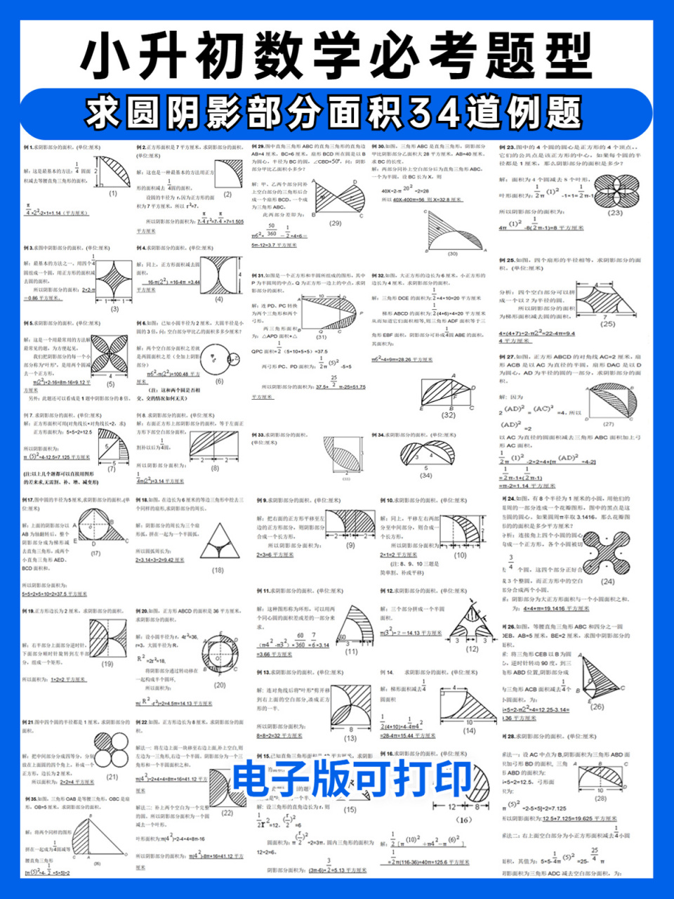 小升初数学必考题型:求圆的阴影部分面积75 今日份整理:7373