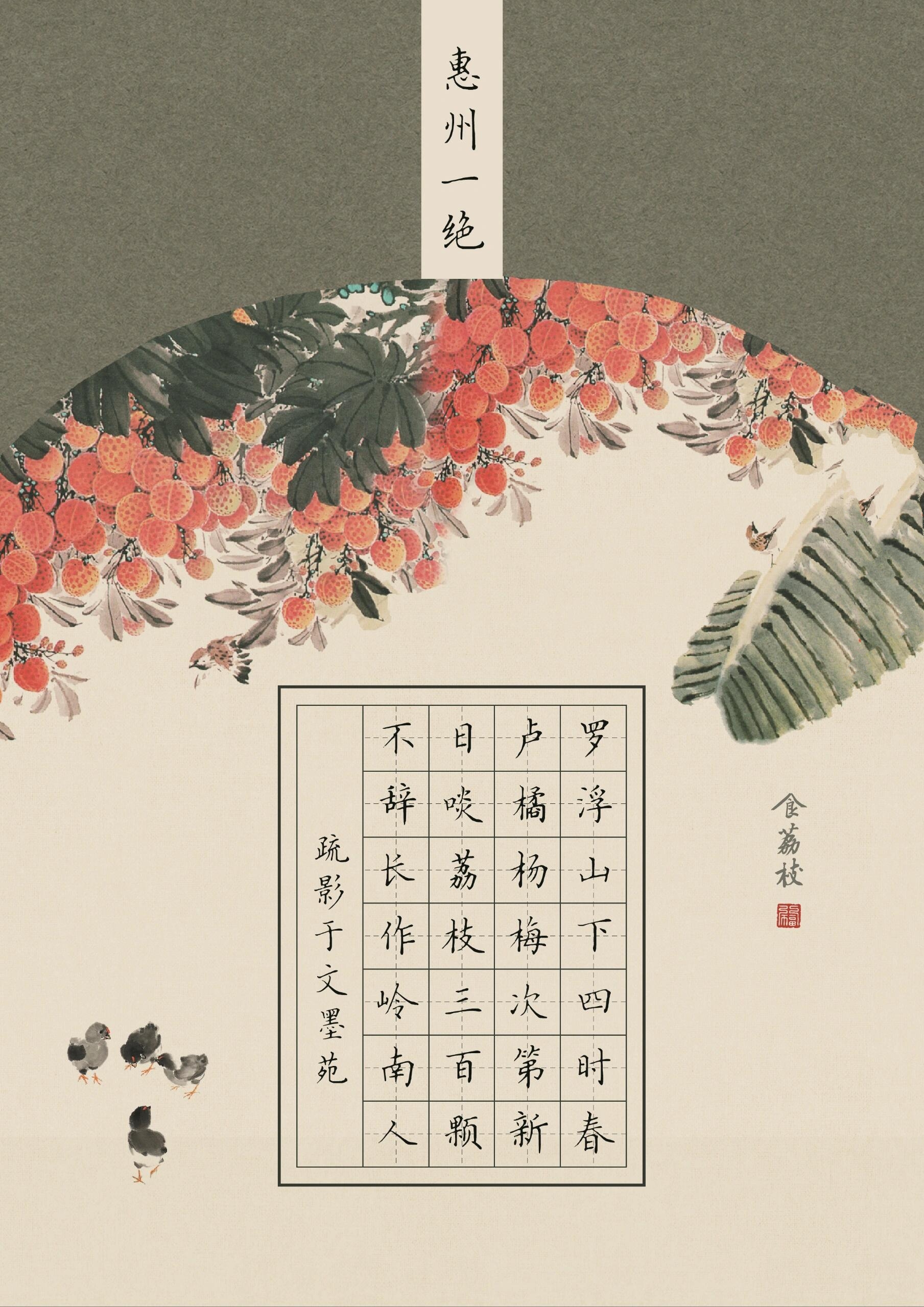 练字 书法作品范本