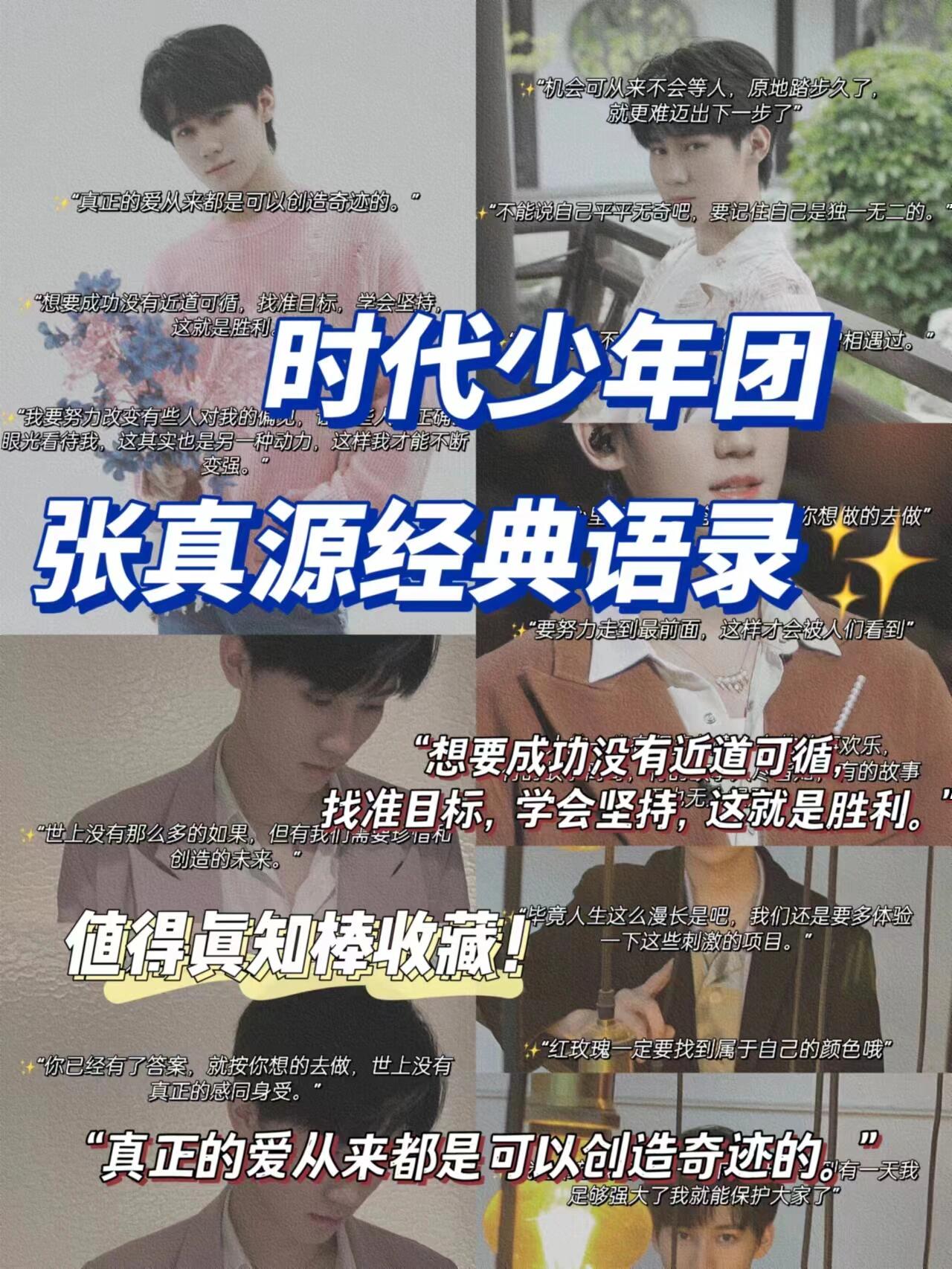 张真源经典语录97|值得收藏