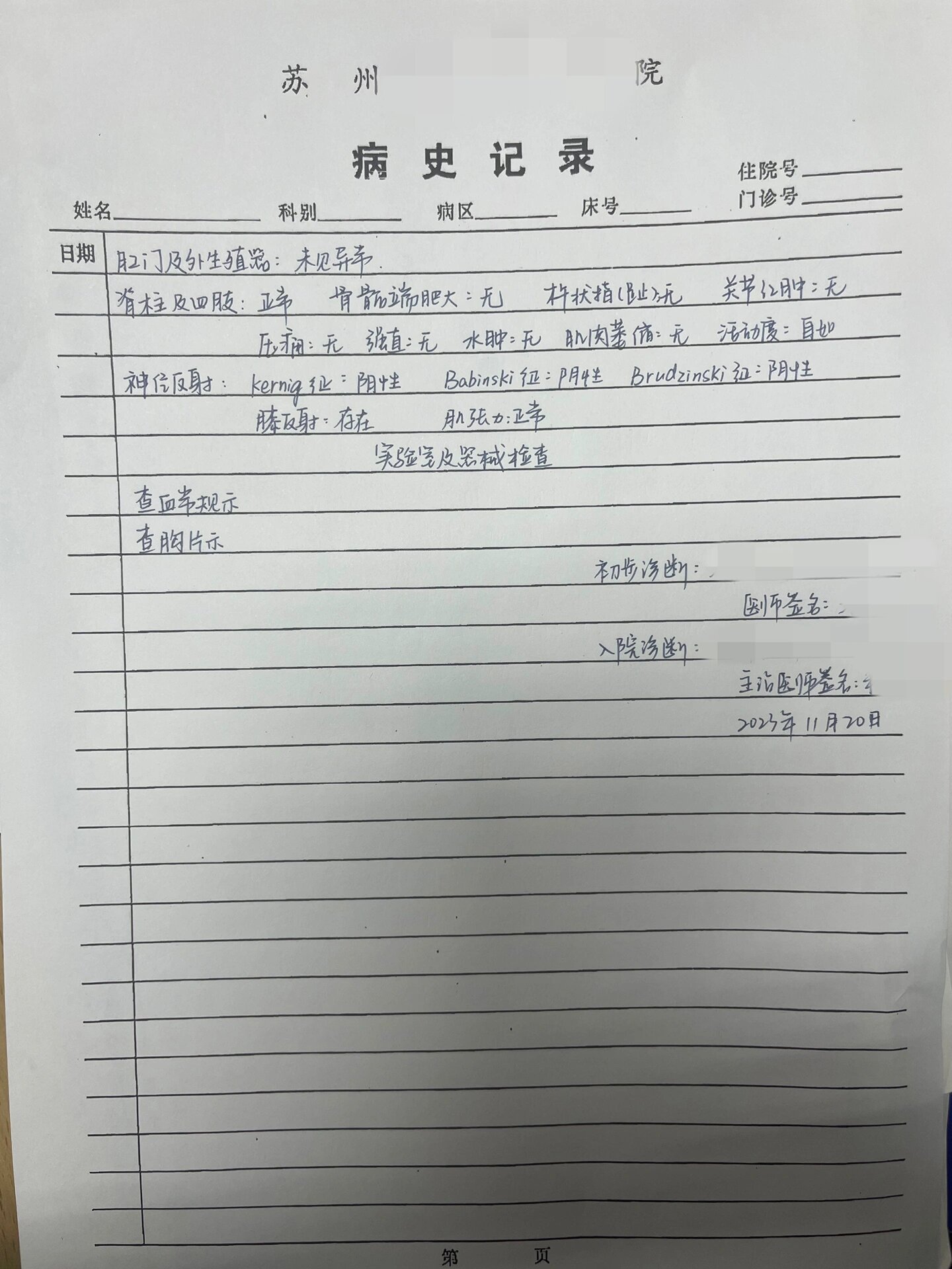 儿科大病历 纪念一下自己第一次纯手写儿科大病历 	 累鼠了 感觉还不