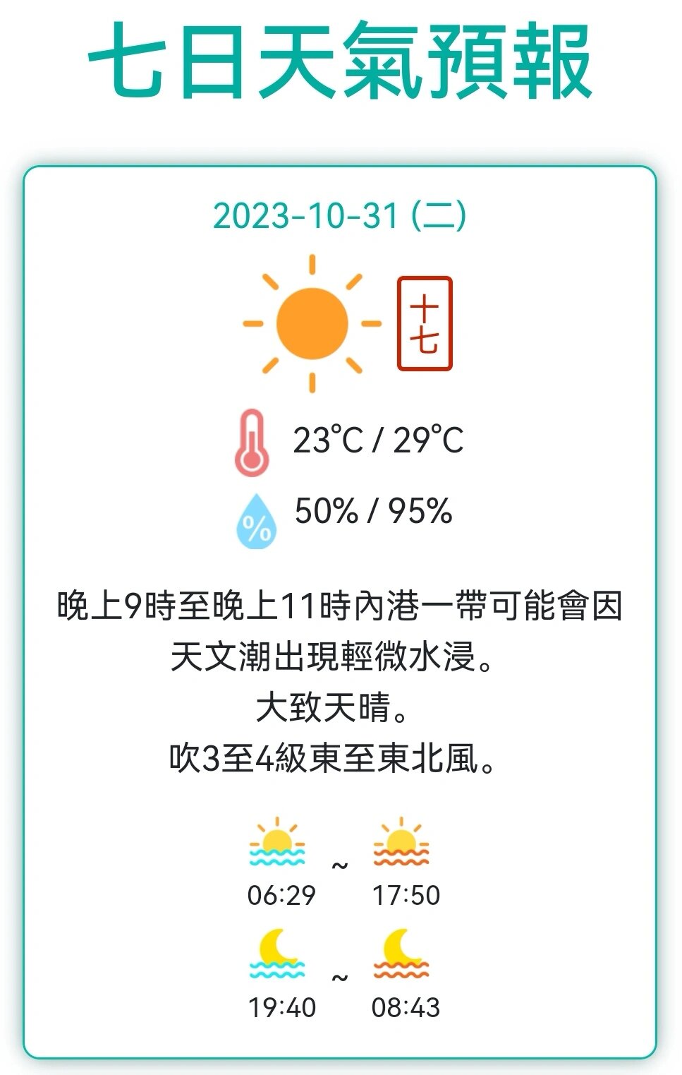 大荔县7天天气预报