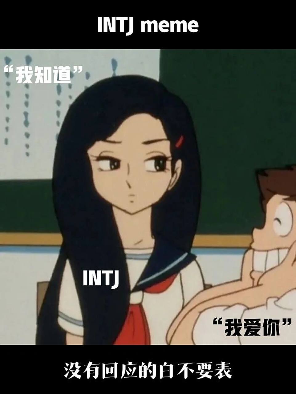 intj:intj喜欢一个人有可能无迹可寻,但intj不喜欢一个人会十分明显.