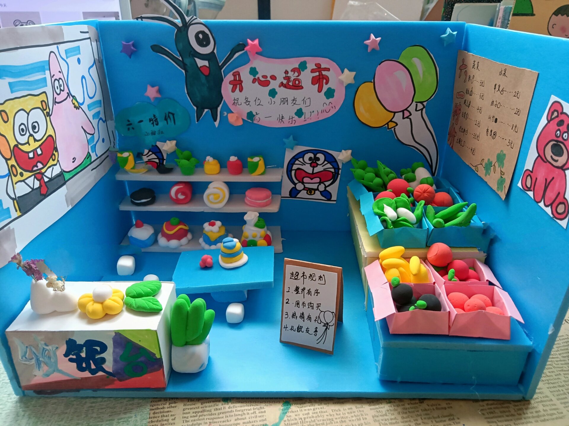 环创区角超市六一主题