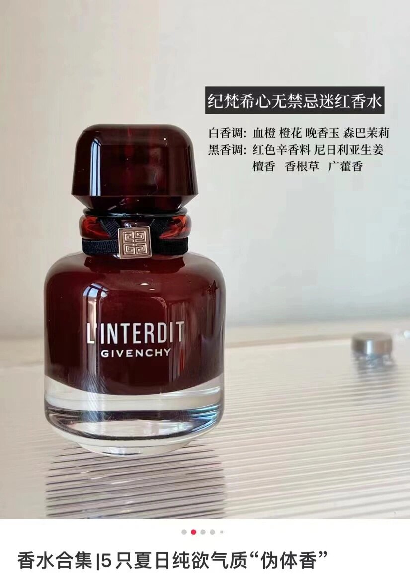 纪梵希心无禁忌迷红香水