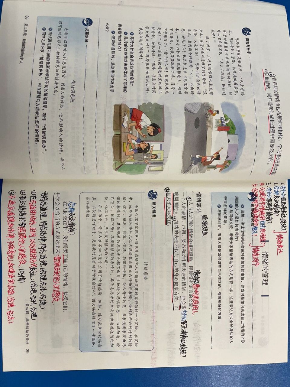 初中道法七下《青春的情绪》笔记 科代表笔记