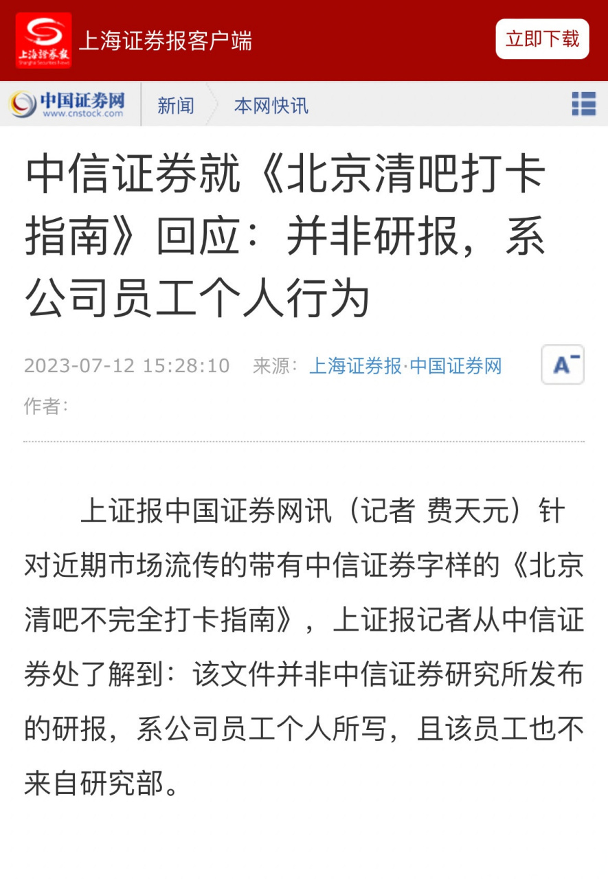 中信证券吧(光大证券股吧)