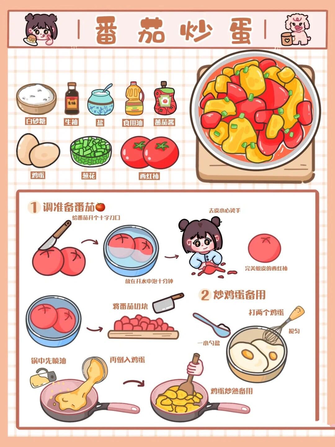 番茄炒鸡蛋详细过程