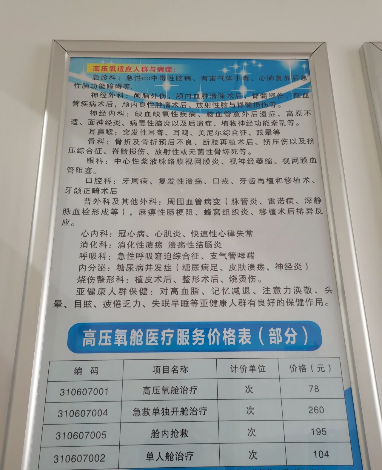 做五次高压氧舱治疗了,不得不说,高压氧真香啊!