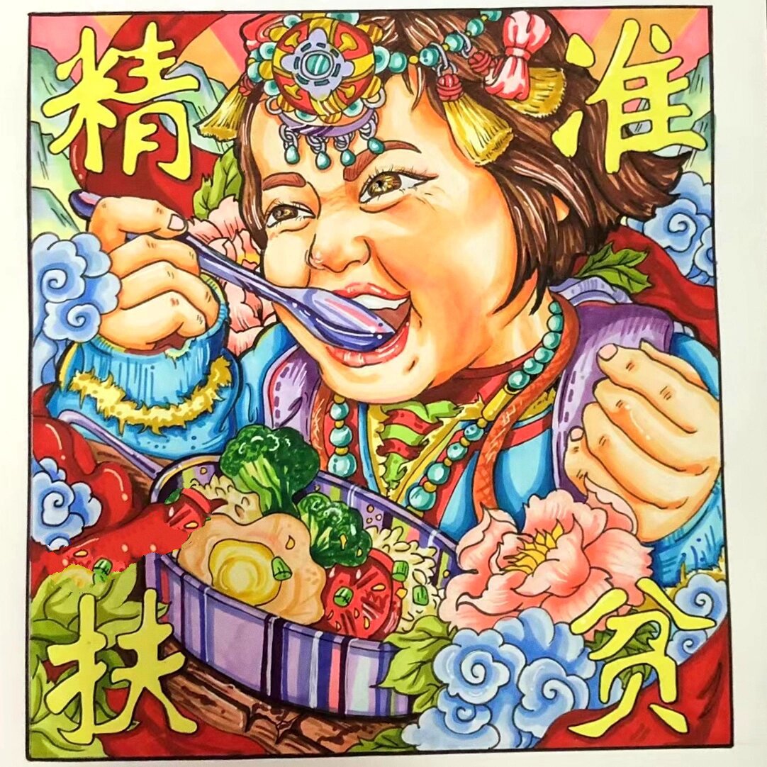 扶贫手绘插画